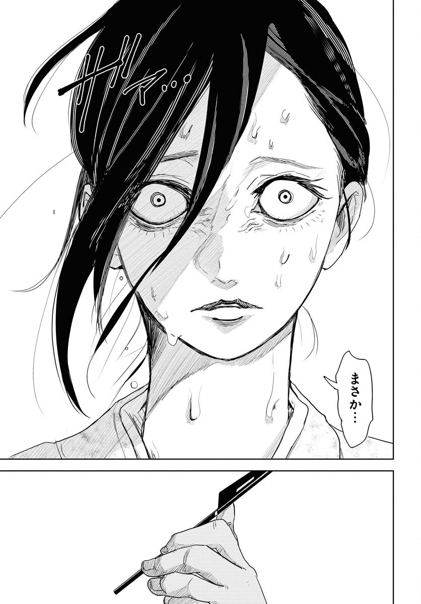 Shuiro no kamen Chapter 30 page 31 - nihonkuni.com