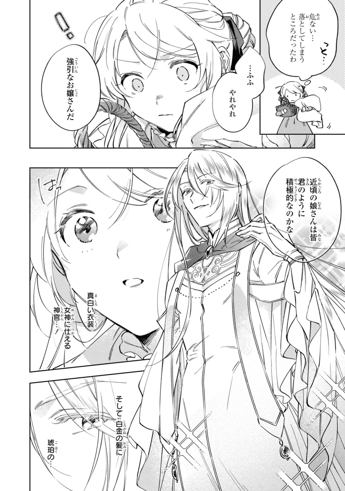 Read MAHOUTSUKAI NO KONYAKUSHA - ETERNALLY YOURS Chapter 2 [High Quality / Full] - Page 16 - nicomanga.net