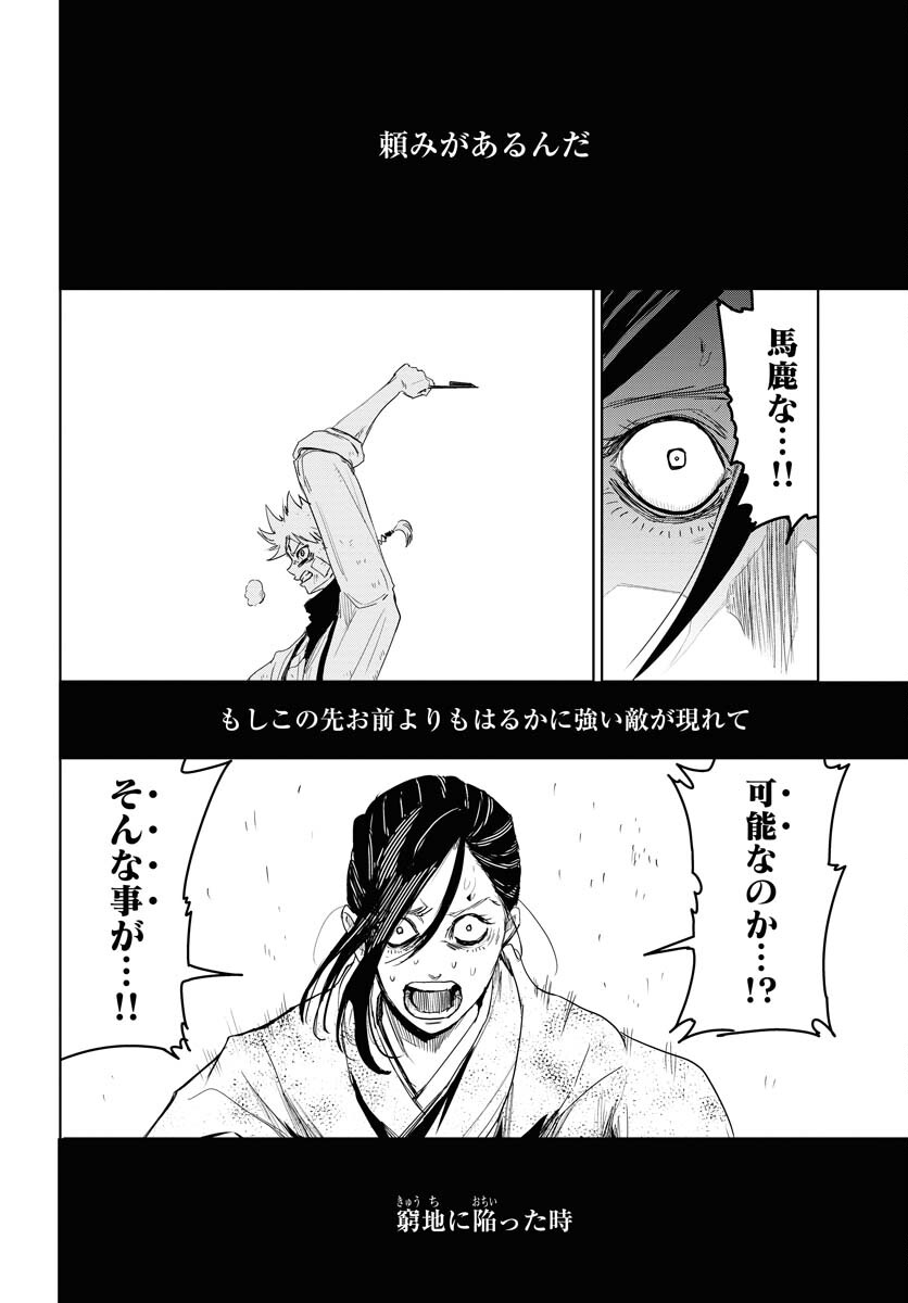 Shuiro no kamen Chapter 30 page 32 - nihonkuni.com