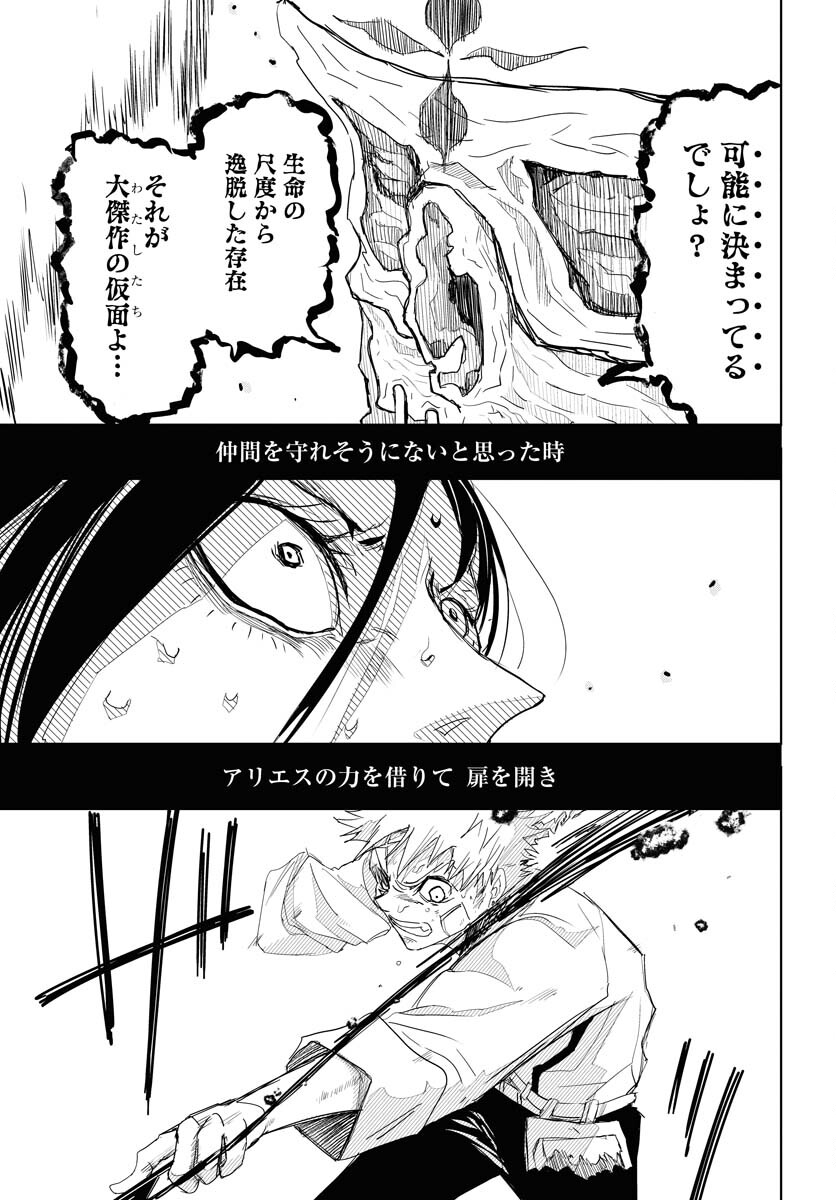 Shuiro no kamen Chapter 30 page 33 - nihonkuni.com