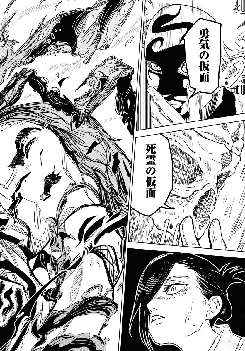 Shuiro no kamen Chapter 30 page 40 - nihonkuni.com