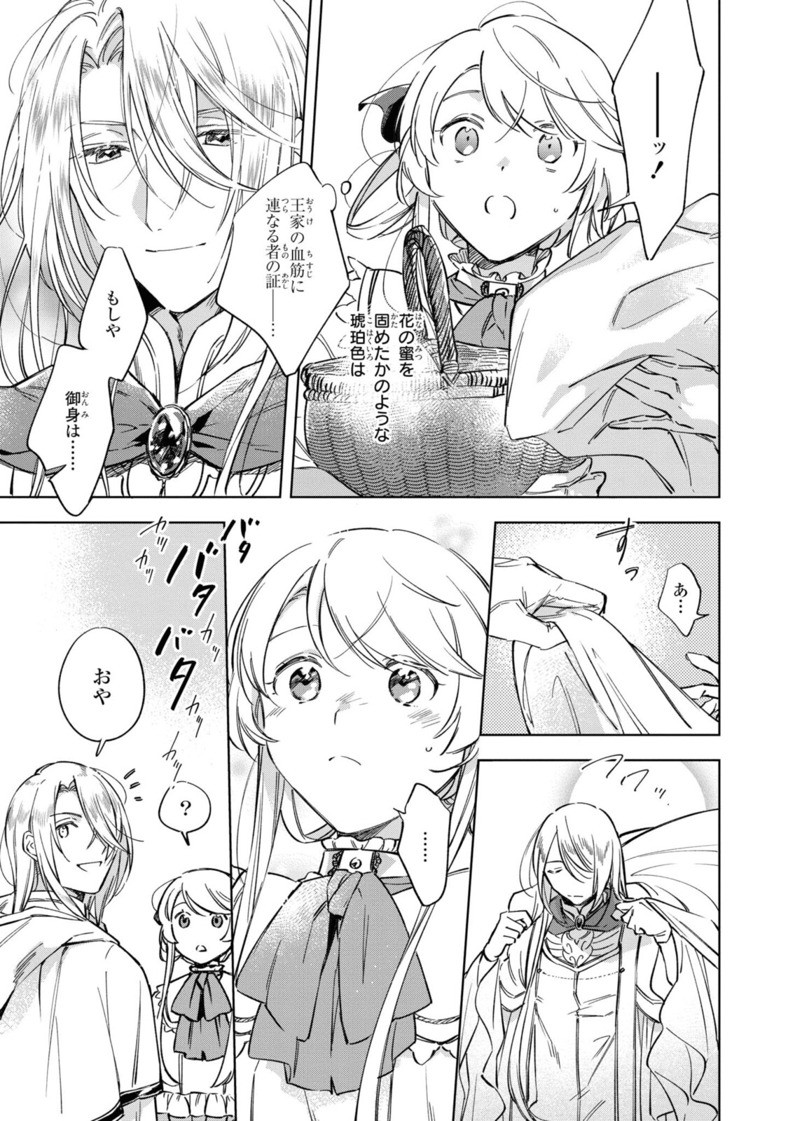 Read MAHOUTSUKAI NO KONYAKUSHA - ETERNALLY YOURS Chapter 2 [High Quality / Full] - Page 17 - nicomanga.net