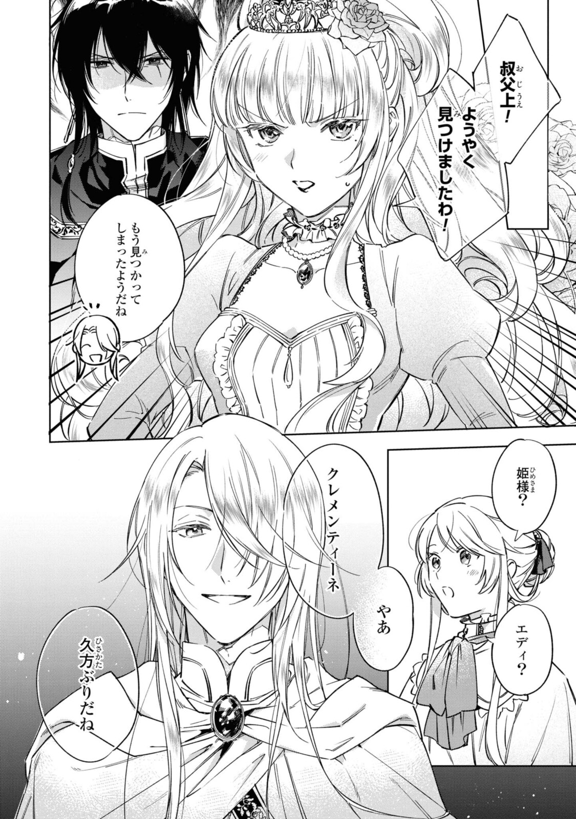 Read MAHOUTSUKAI NO KONYAKUSHA - ETERNALLY YOURS Chapter 2 [High Quality / Full] - Page 18 - nicomanga.net