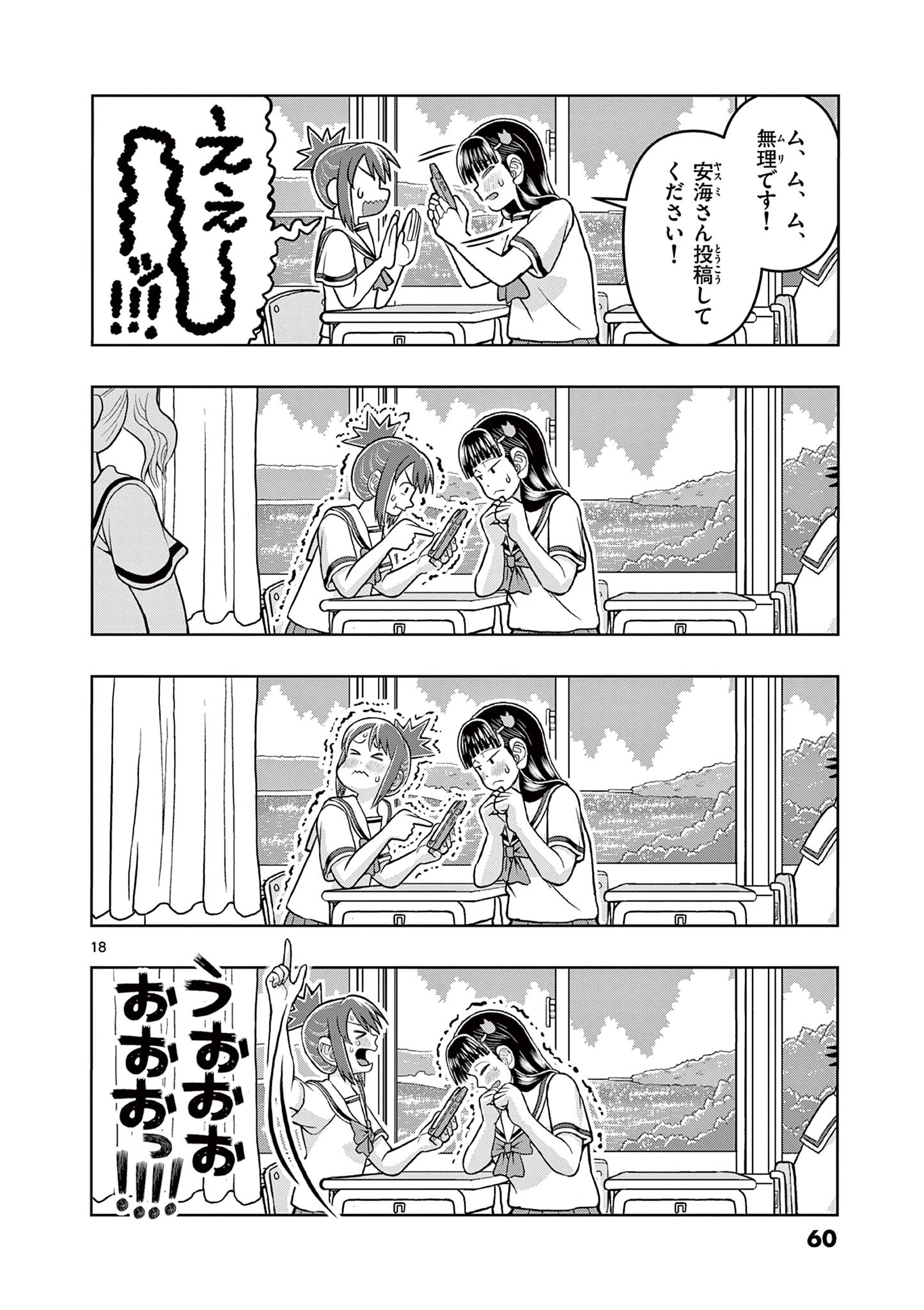 KORE EGAITE SHINE Chapter 11.1 page 18 - nihonkuni.com