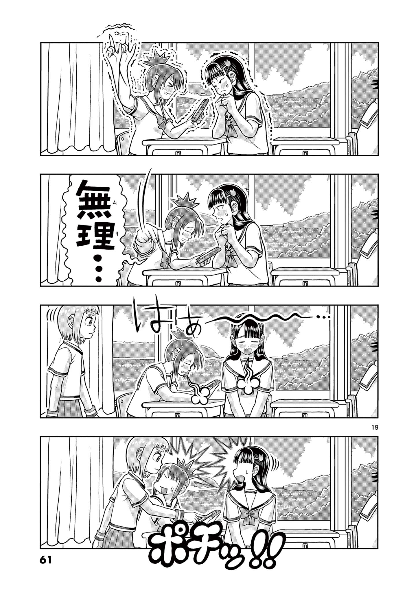 KORE EGAITE SHINE Chapter 11.1 page 19 - nihonkuni.com