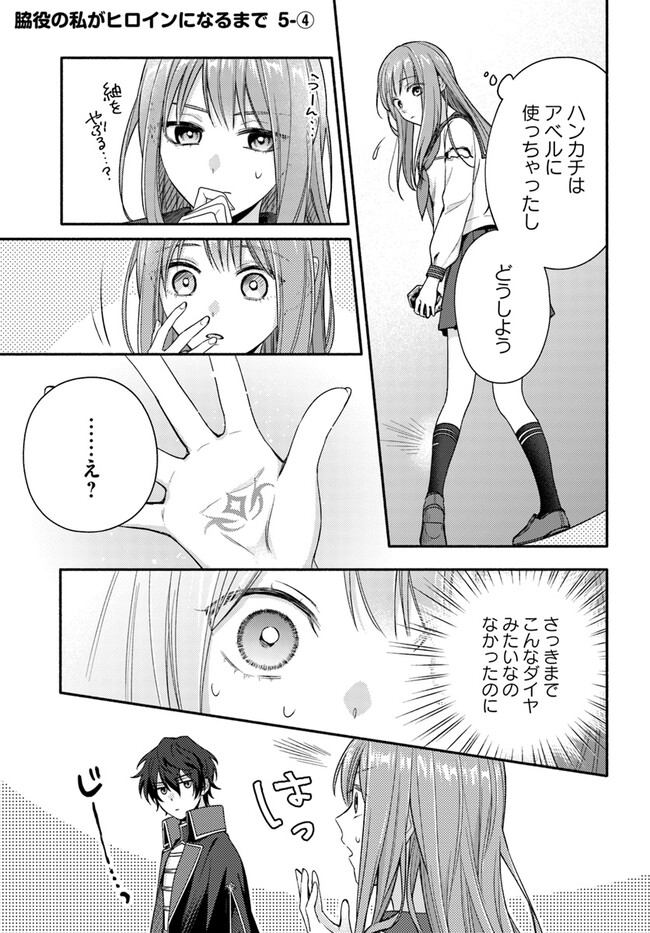 WAKIYAKU NO WATASHI GA HEROINE NI NARU MADE Chapter 5.4 page 1 - nihonkuni.com