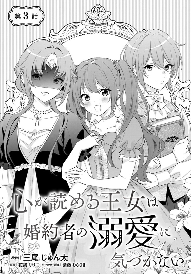 KOKORO GA YOMERU OUJO WA KONYAKUSHA NO DEKIAI NI KIZUKANA Chapter 3.1 page 1 - nihonkuni.com