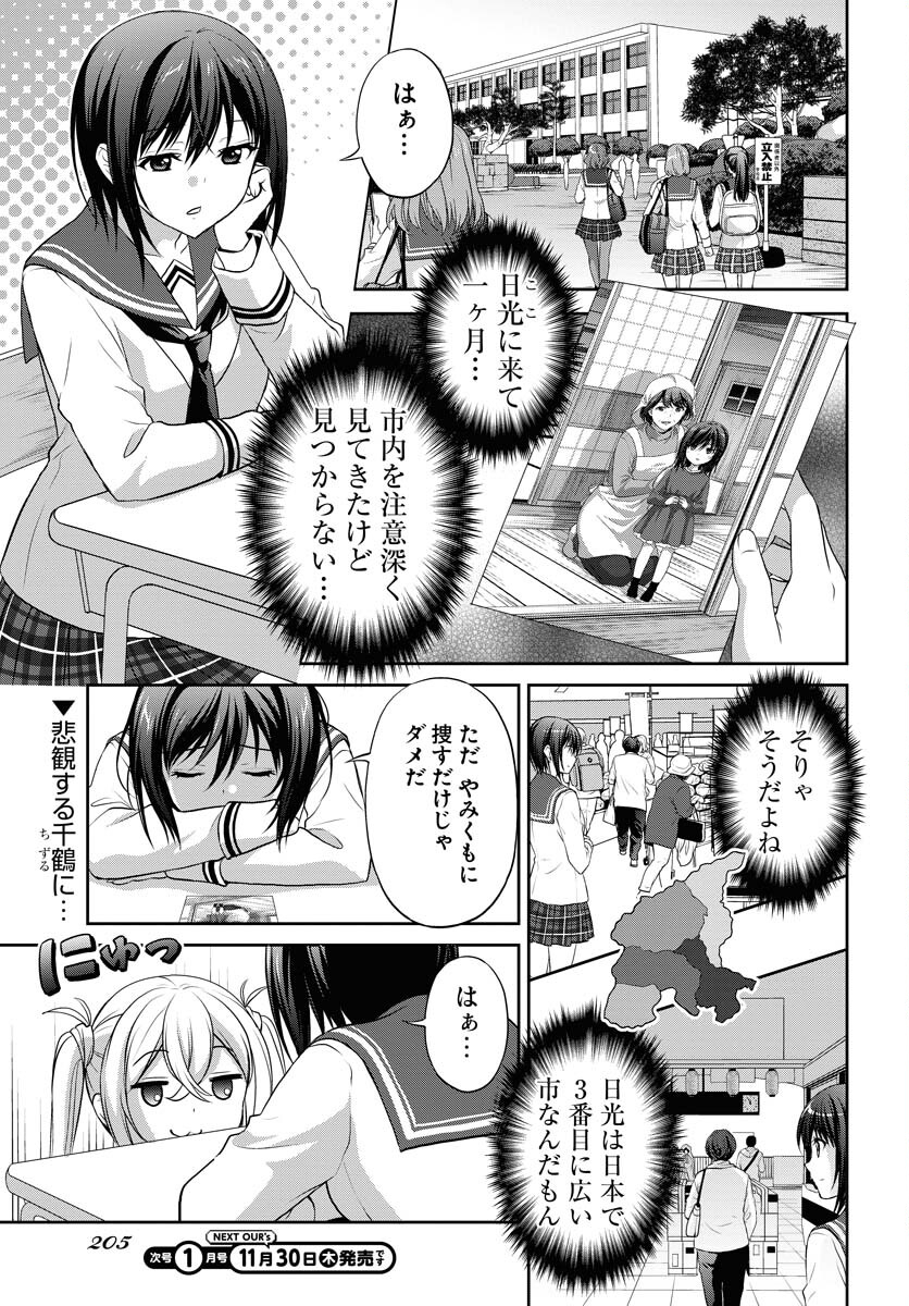 Iroha Drive Chap 13 - Pic 2