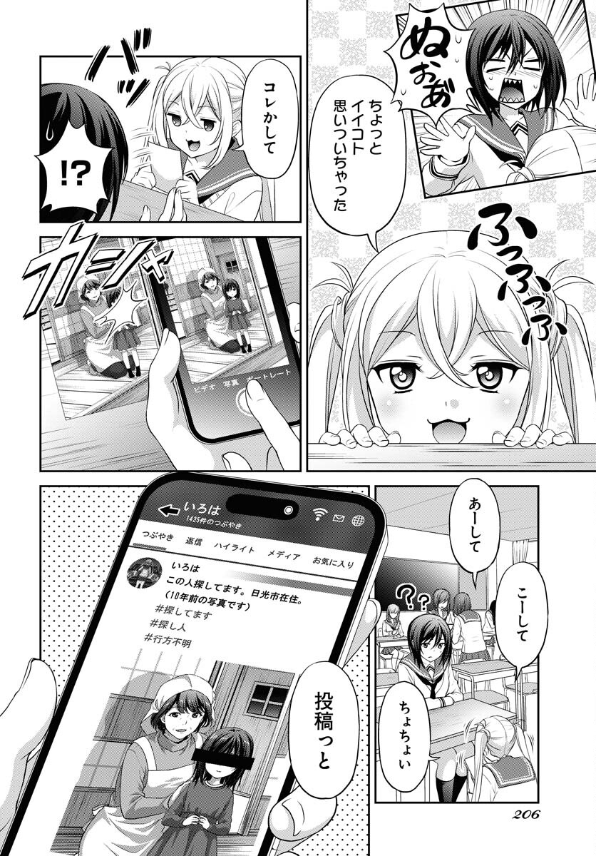 Iroha Drive Chap 13 - Pic 3