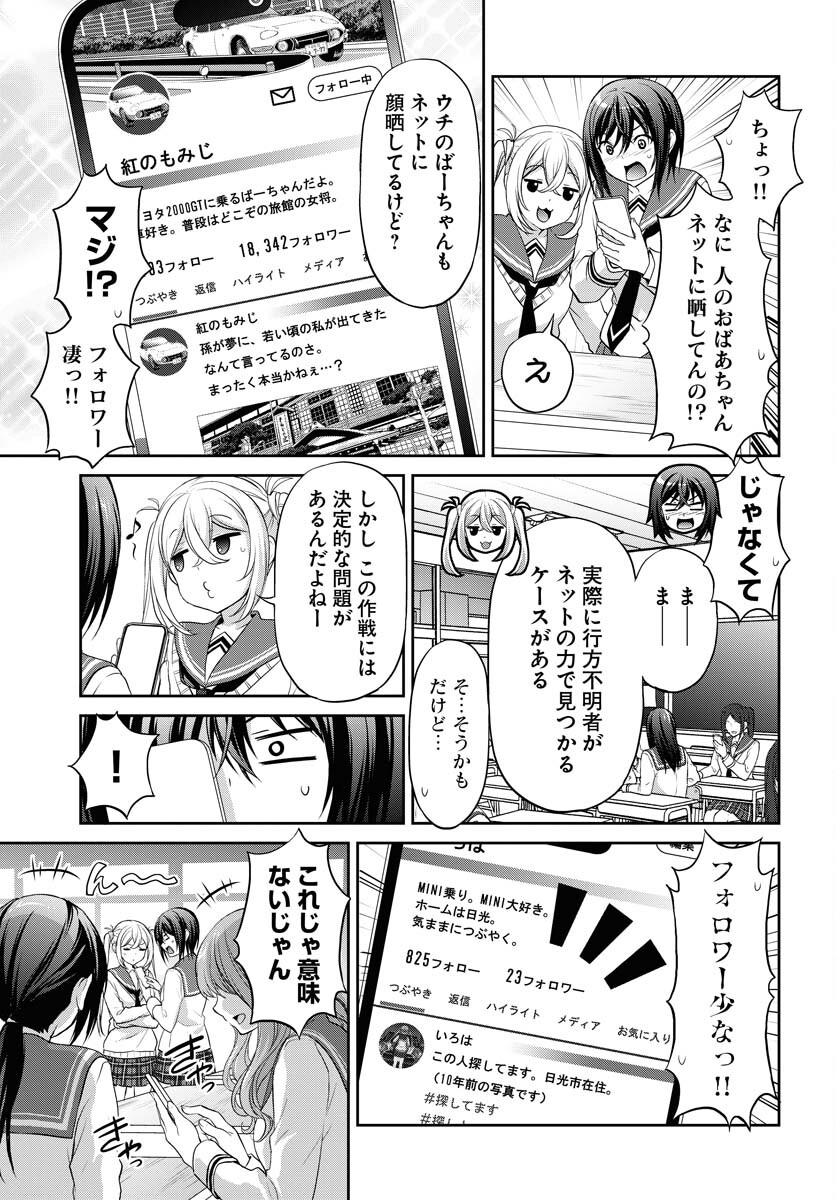 Iroha Drive Chap 13 - Pic 4
