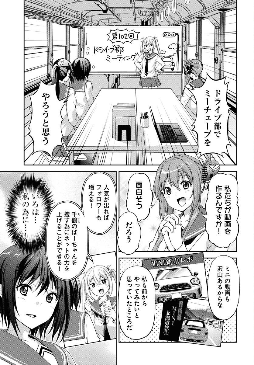 Iroha Drive Chap 13 - Pic 6