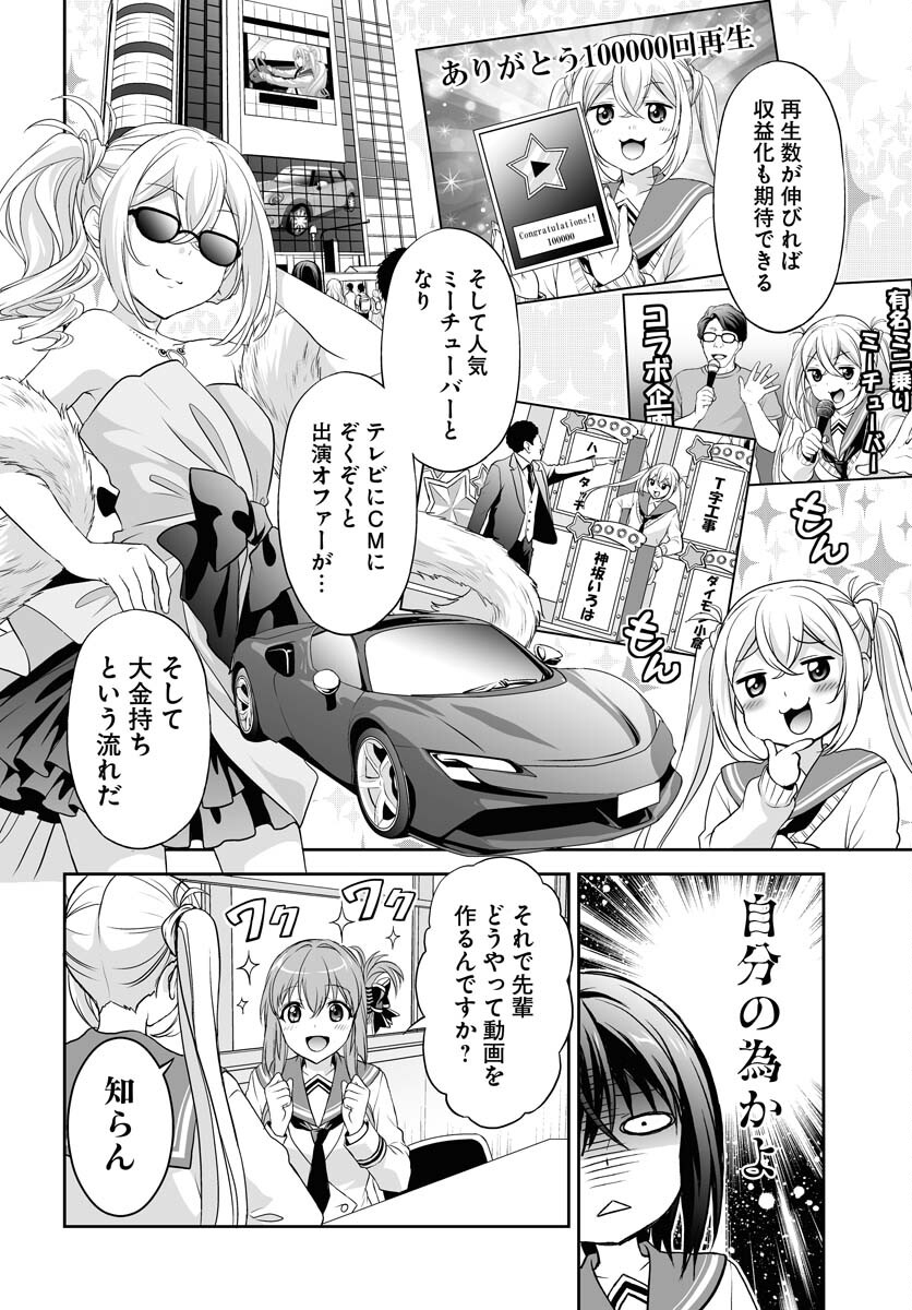 Iroha Drive Chap 13 - Pic 7