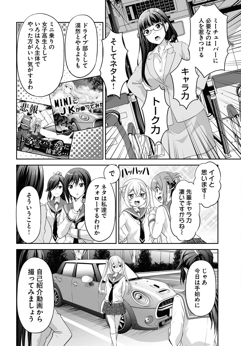 Iroha Drive Chap 13 - Pic 13