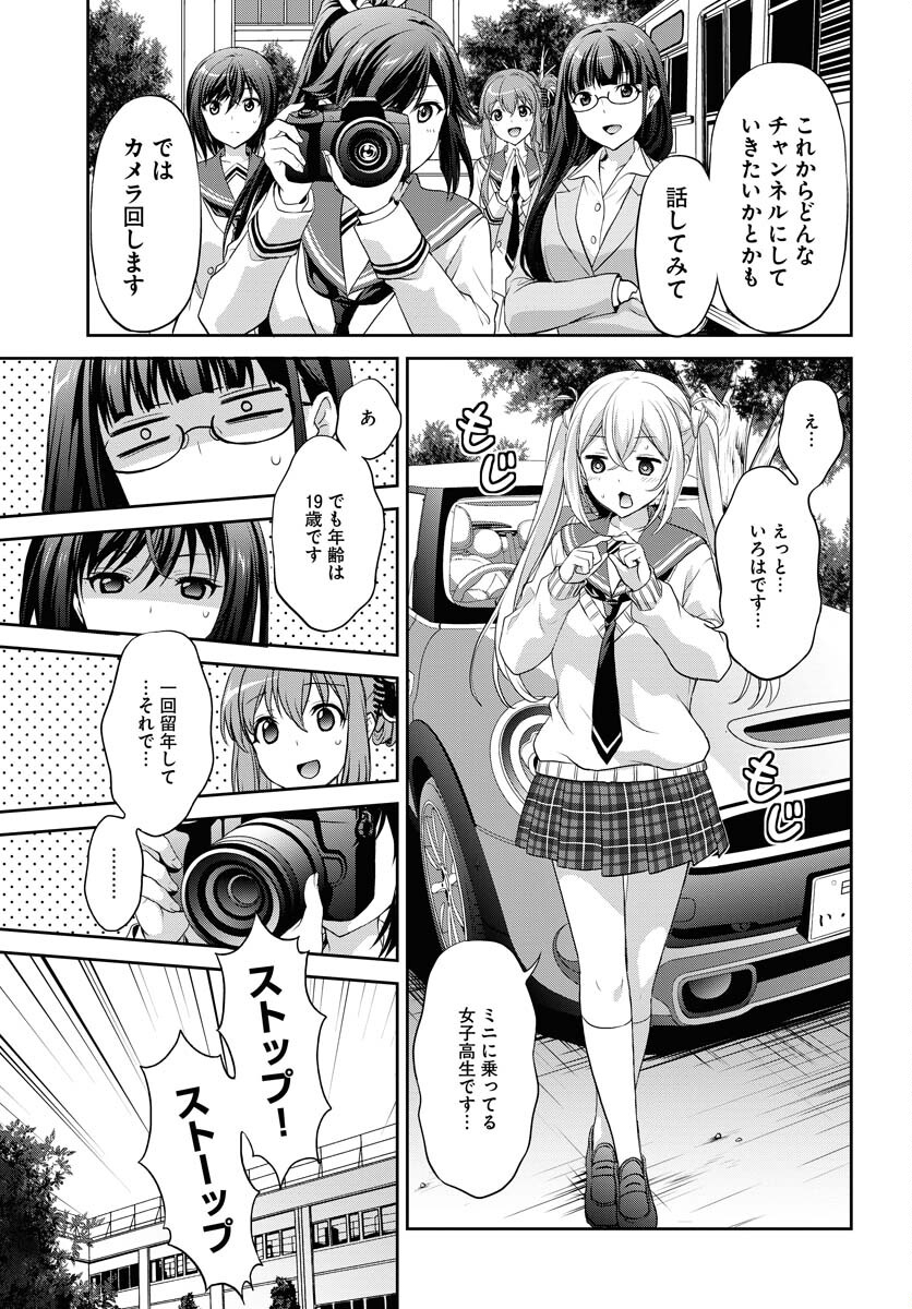 Iroha Drive Chap 13 - Pic 14