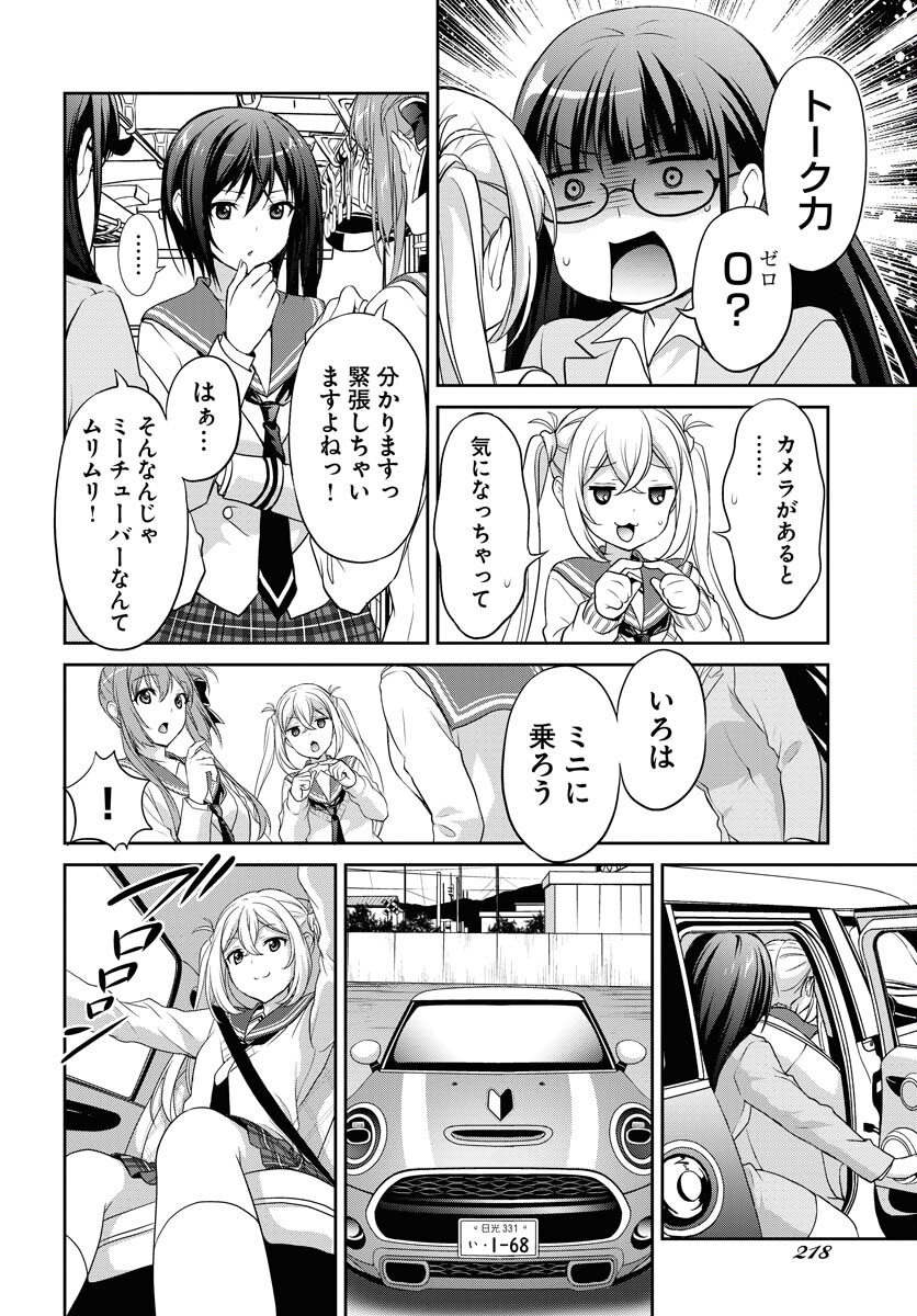 Iroha Drive Chap 13 - Pic 15