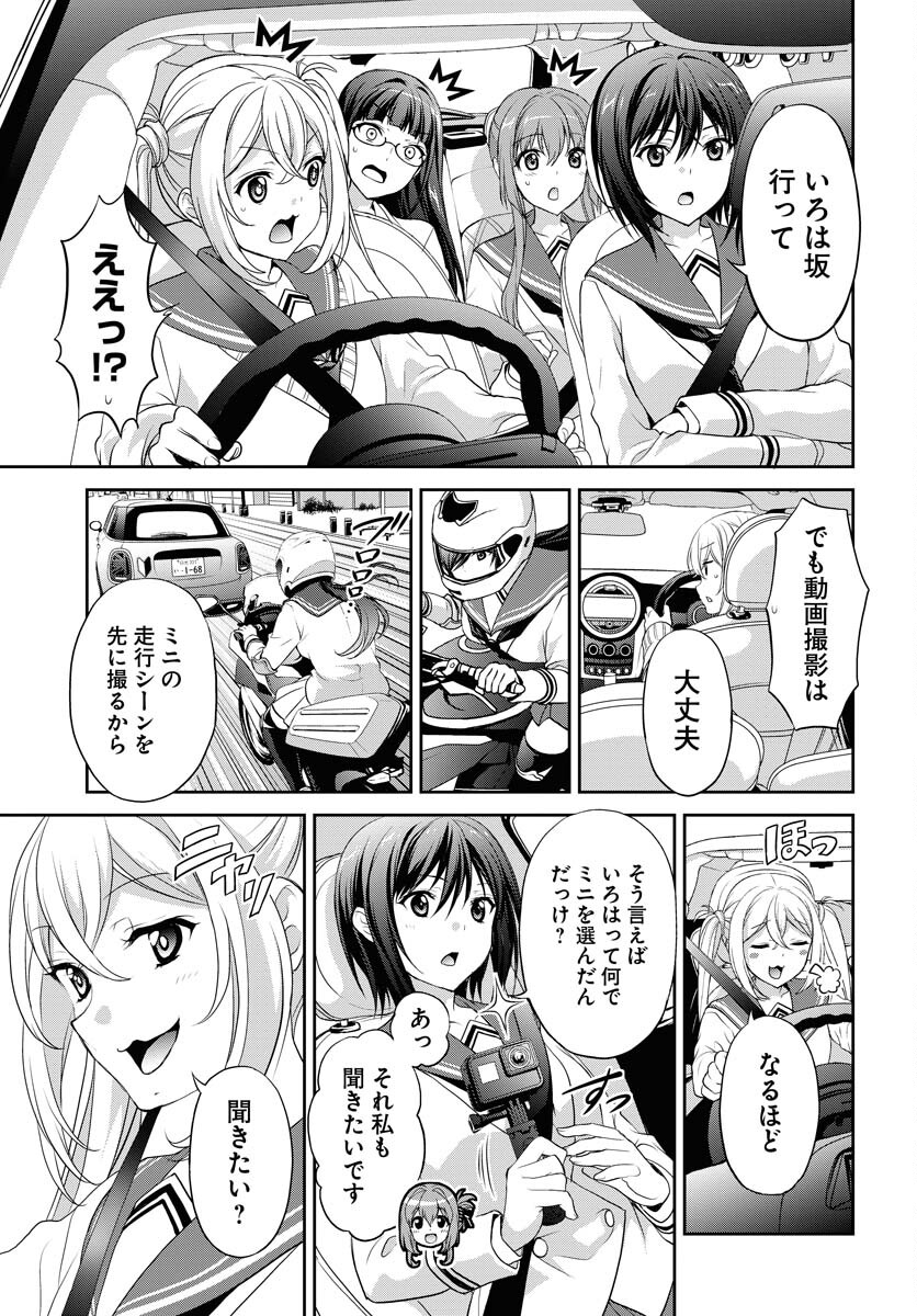 Iroha Drive Chap 13 - Pic 16