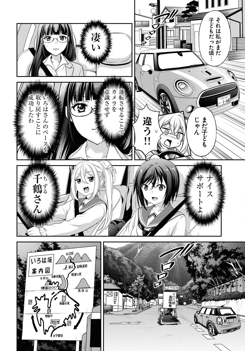Iroha Drive Chap 13 - Pic 17