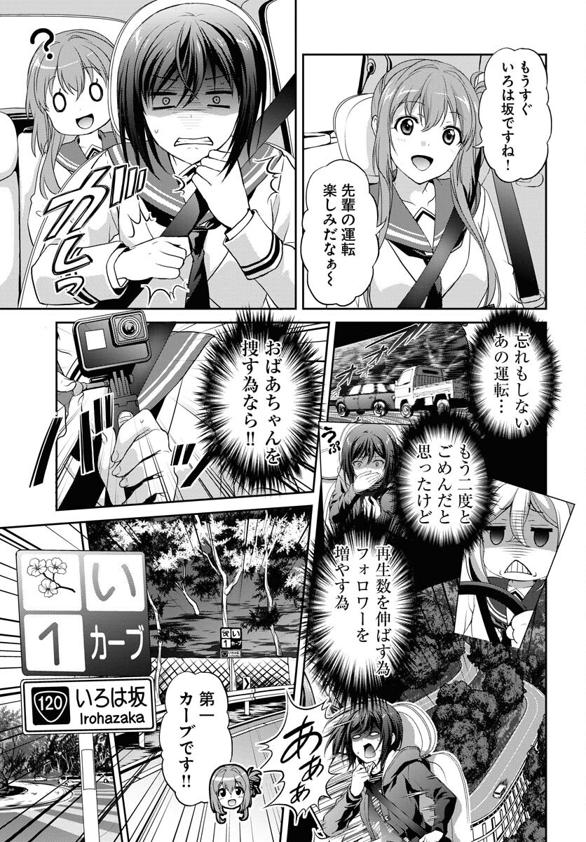 Iroha Drive Chap 13 - Pic 18