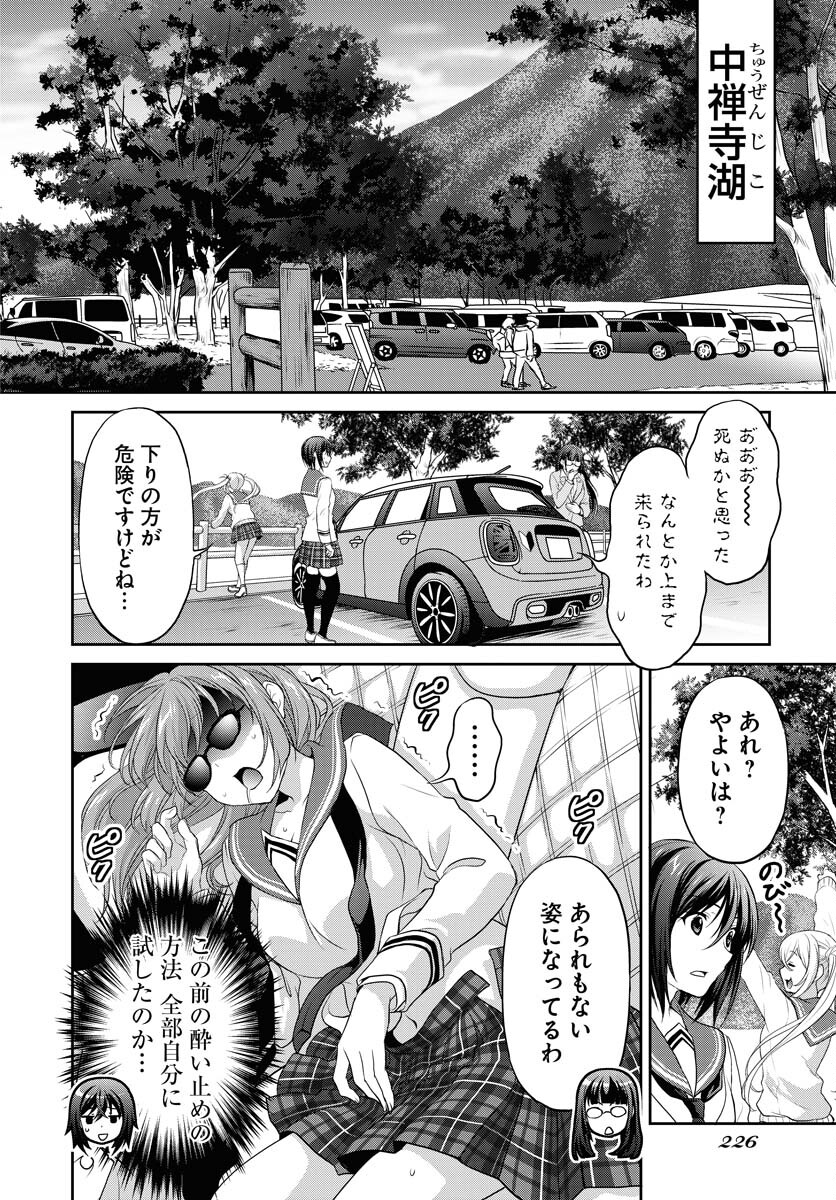 Iroha Drive Chap 13 - Pic 23