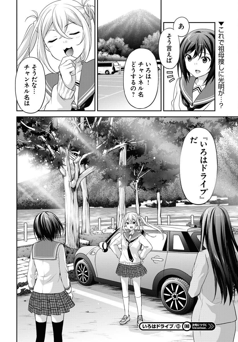 Iroha Drive Chap 13 - Pic 25