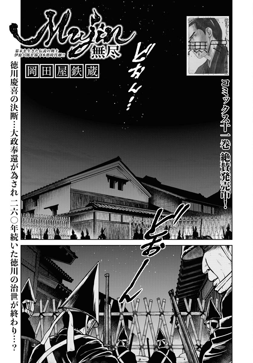 Mujin  Chapter 100 page 1 - nihonkuni.com