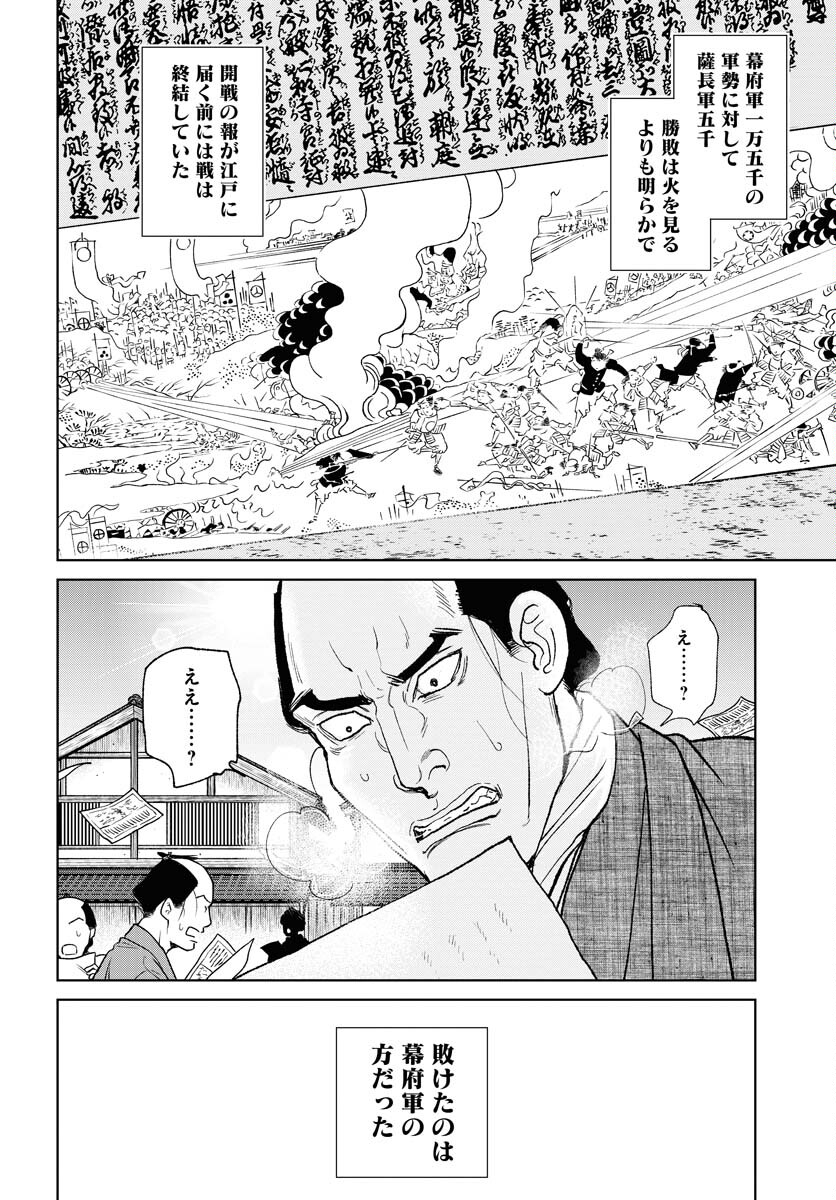 Mujin  Chapter 100 page 4 - nihonkuni.com