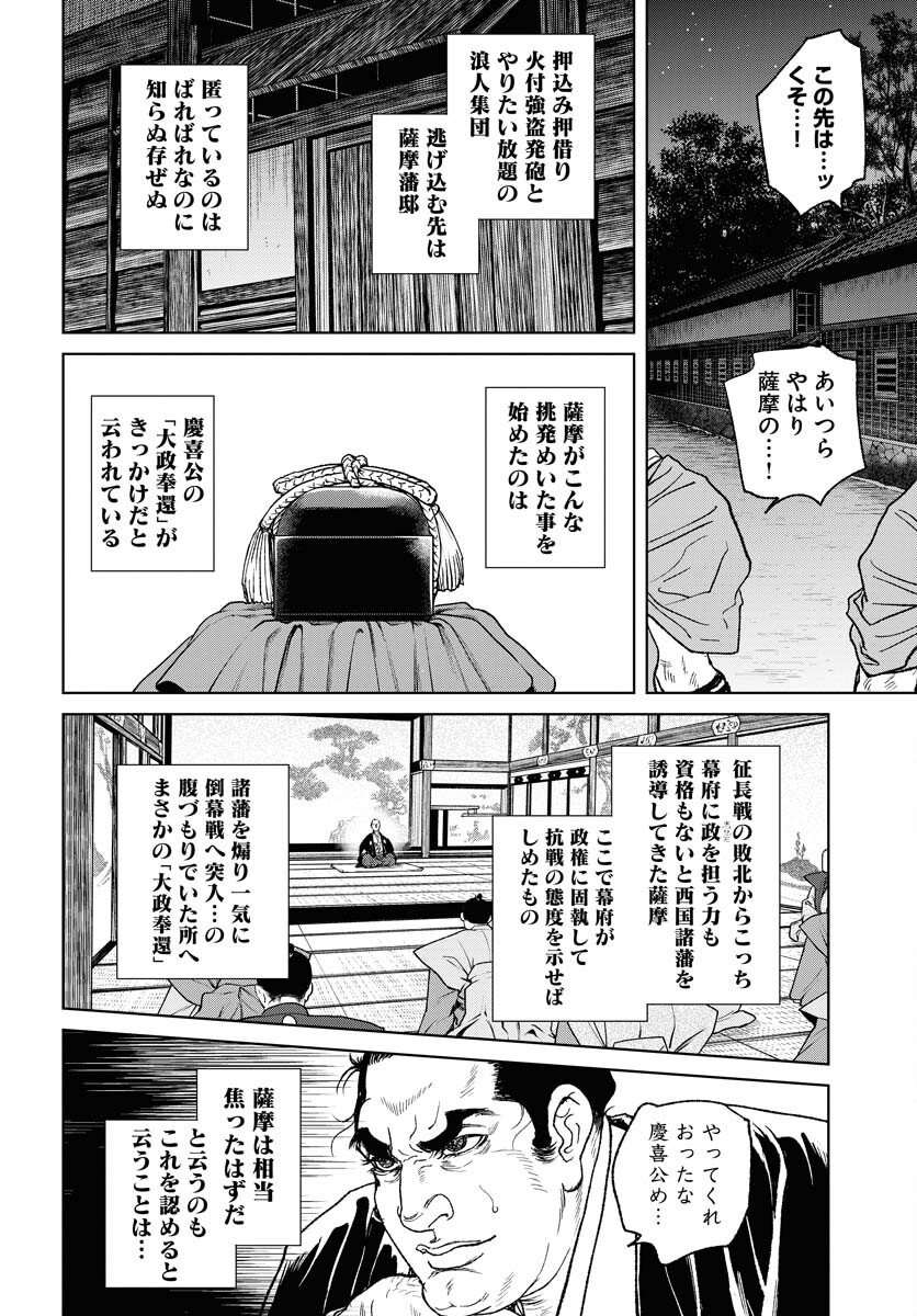 Mujin  Chapter 100 page 8 - nihonkuni.com