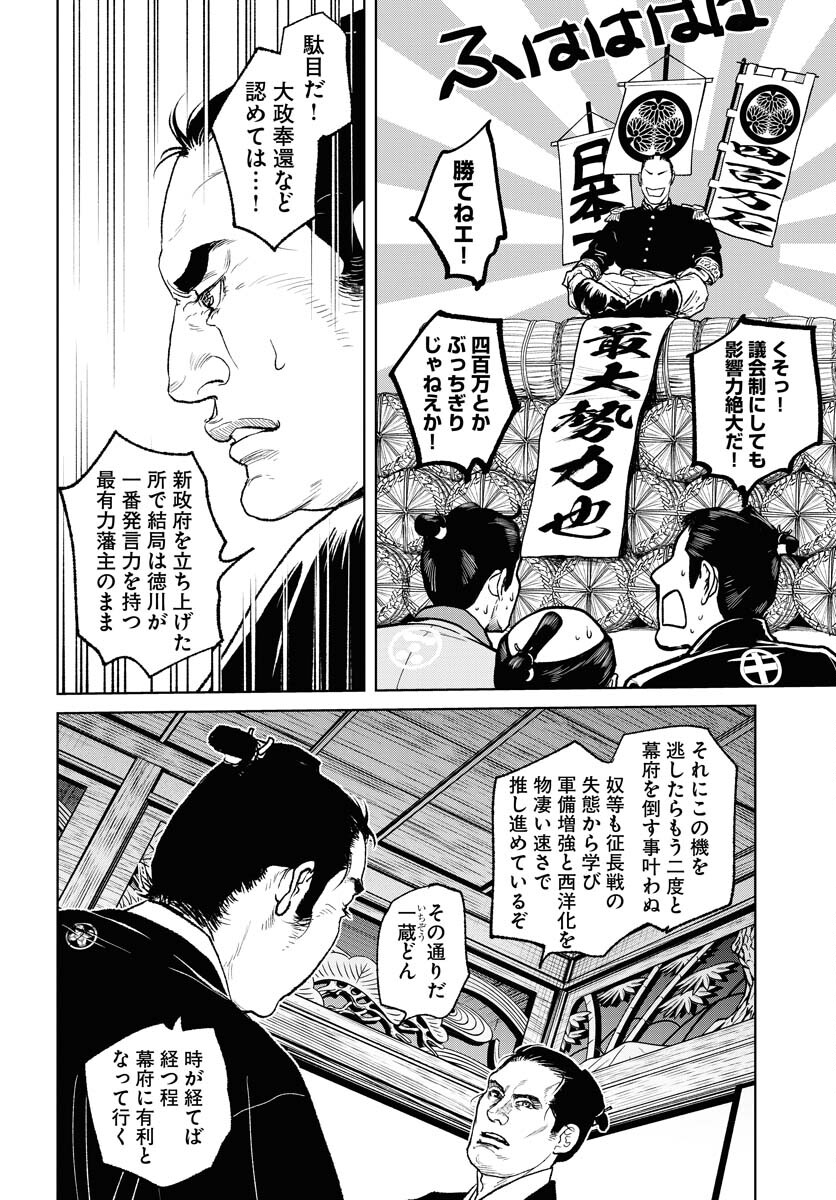 Mujin  Chapter 100 page 10 - nihonkuni.com