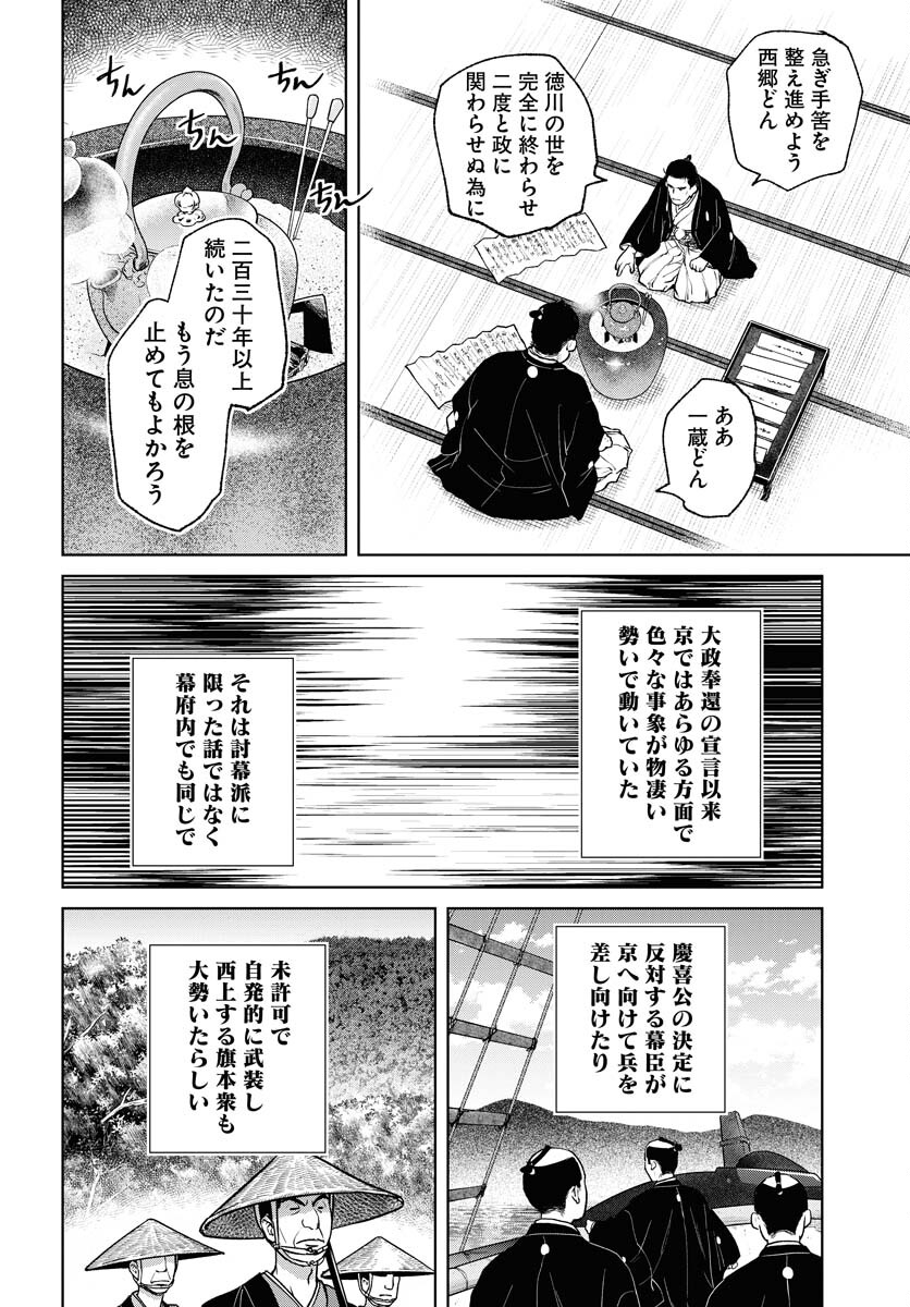 Mujin  Chapter 100 page 12 - nihonkuni.com