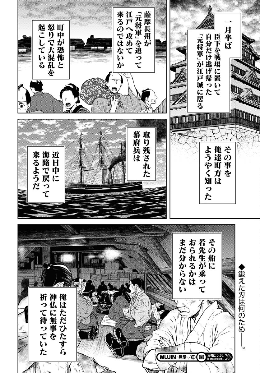 Mujin  Chapter 100 page 28 - nihonkuni.com