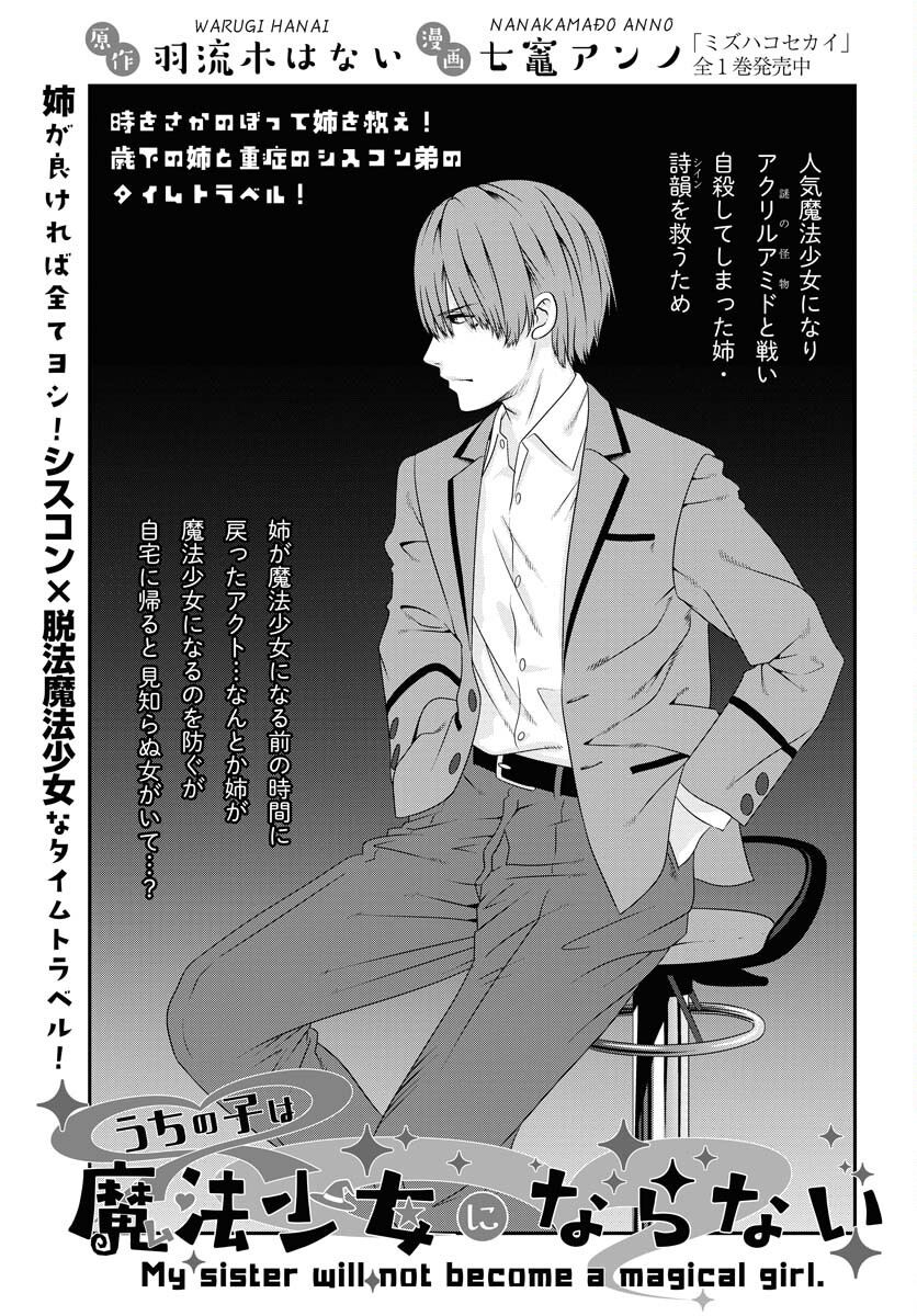 Uchi no Ko wa Mahou Shoujo ni Naranai Chapter 3 page 1 - nihonkuni.com