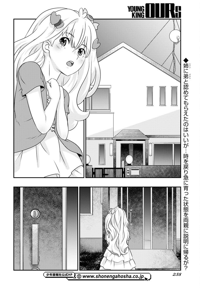 Uchi no Ko wa Mahou Shoujo ni Naranai Chapter 3 page 2 - nihonkuni.com