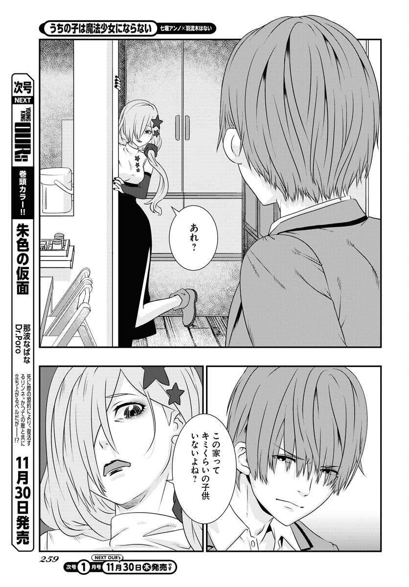 Uchi no Ko wa Mahou Shoujo ni Naranai Chapter 3 page 3 - nihonkuni.com