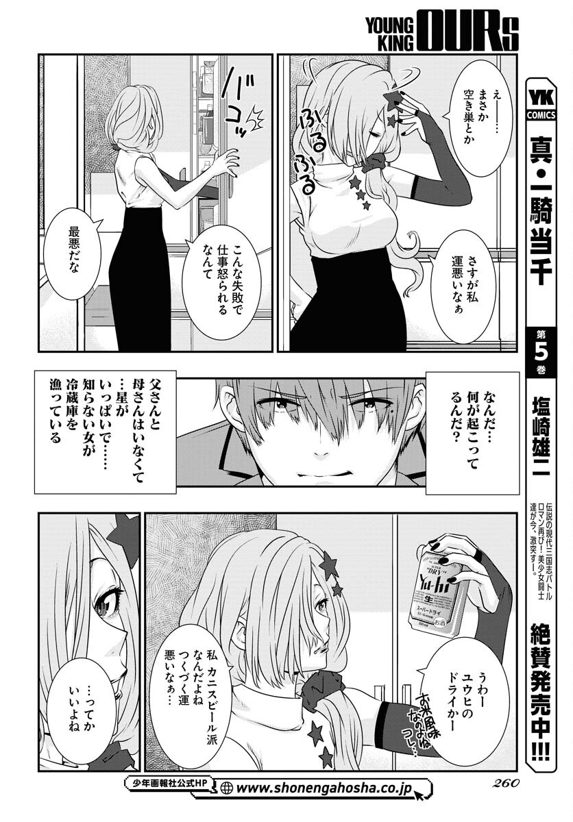 Uchi no Ko wa Mahou Shoujo ni Naranai Chapter 3 page 4 - nihonkuni.com