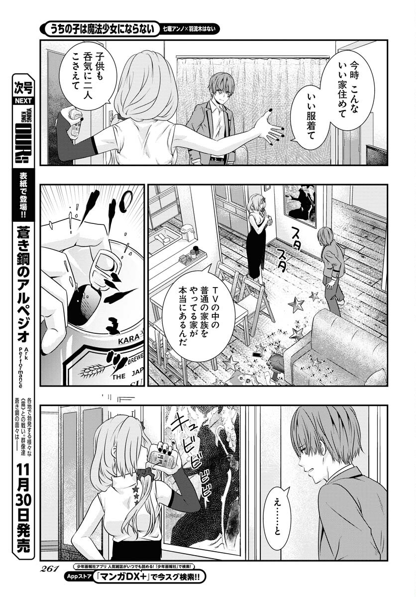 Uchi no Ko wa Mahou Shoujo ni Naranai Chapter 3 page 5 - nihonkuni.com