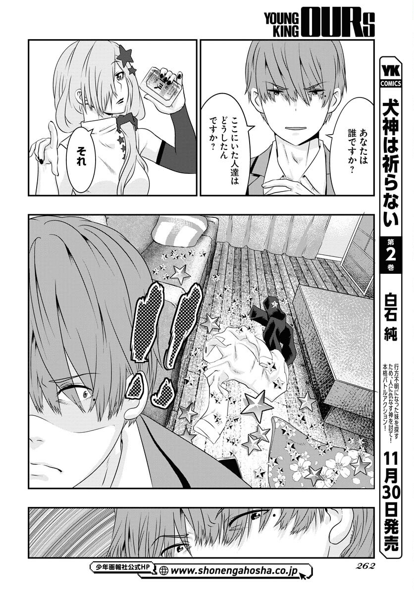 Uchi no Ko wa Mahou Shoujo ni Naranai Chapter 3 page 6 - nihonkuni.com