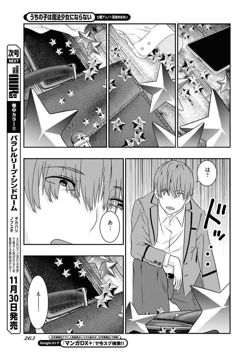 Uchi no Ko wa Mahou Shoujo ni Naranai Chapter 3 page 7 - nihonkuni.com