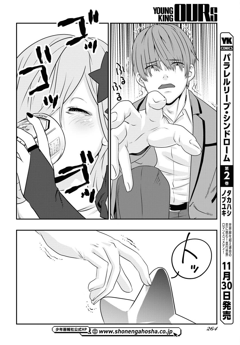Uchi no Ko wa Mahou Shoujo ni Naranai Chapter 3 page 8 - nihonkuni.com