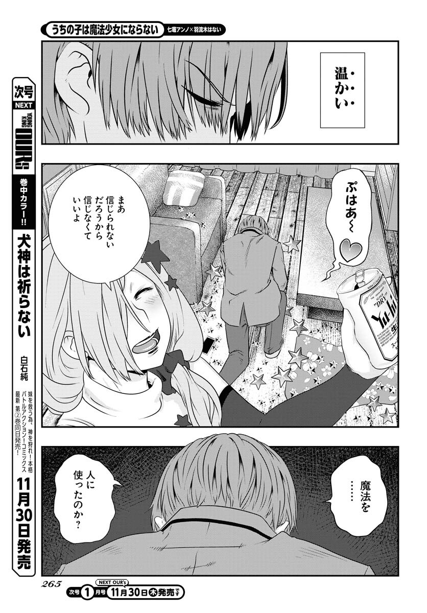 Uchi no Ko wa Mahou Shoujo ni Naranai Chapter 3 page 9 - nihonkuni.com