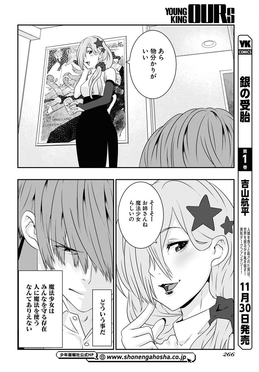 Uchi no Ko wa Mahou Shoujo ni Naranai Chapter 3 page 10 - nihonkuni.com