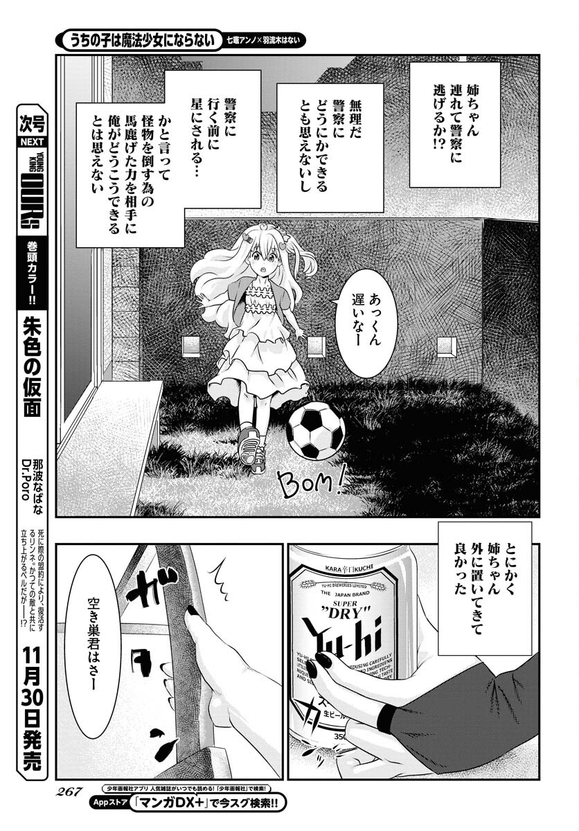 Uchi no Ko wa Mahou Shoujo ni Naranai Chapter 3 page 11 - nihonkuni.com