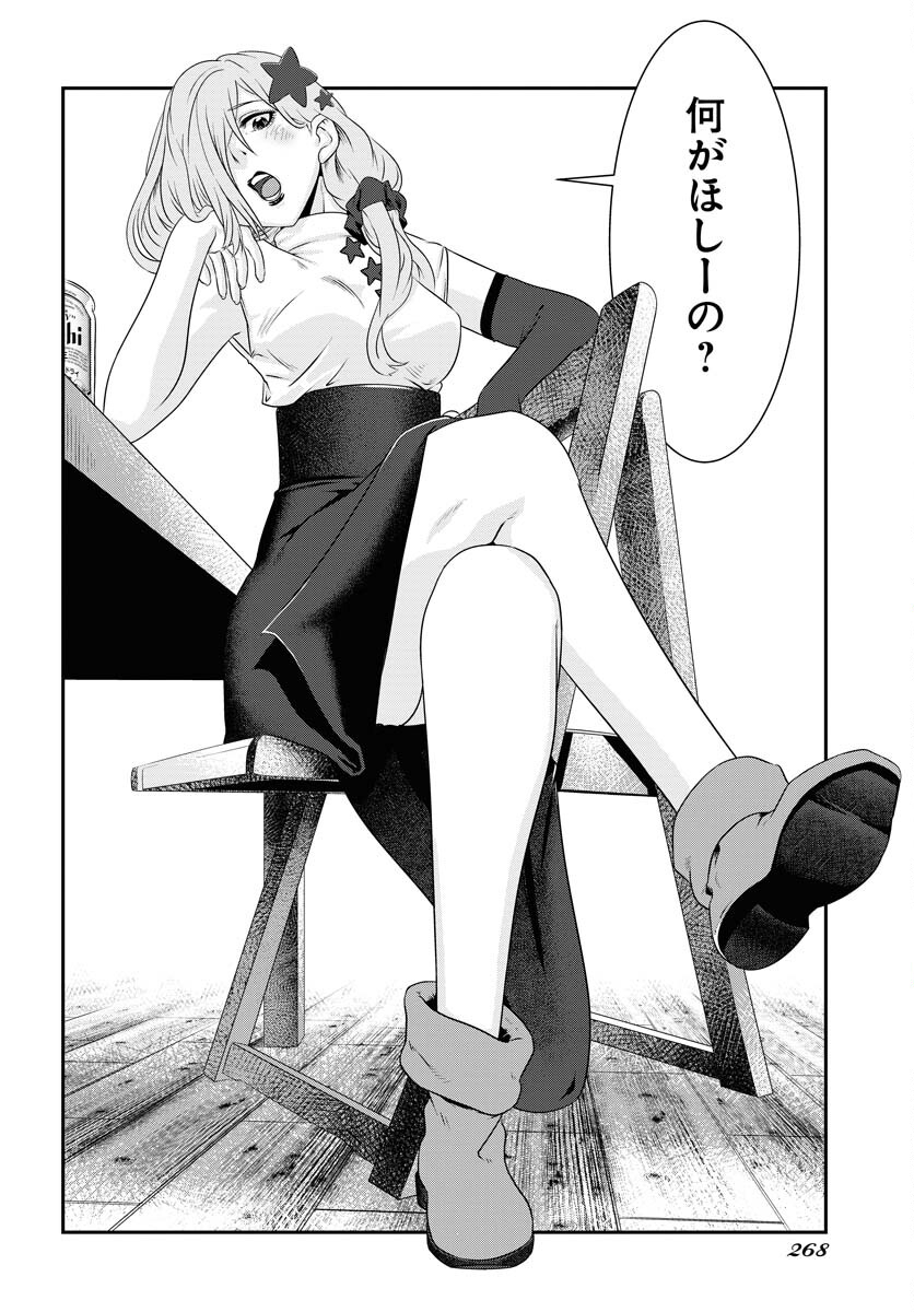 Uchi no Ko wa Mahou Shoujo ni Naranai Chapter 3 page 12 - nihonkuni.com