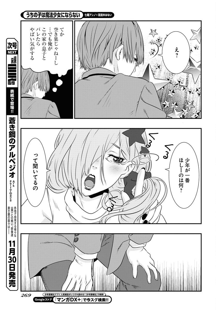 Uchi no Ko wa Mahou Shoujo ni Naranai Chapter 3 page 13 - nihonkuni.com