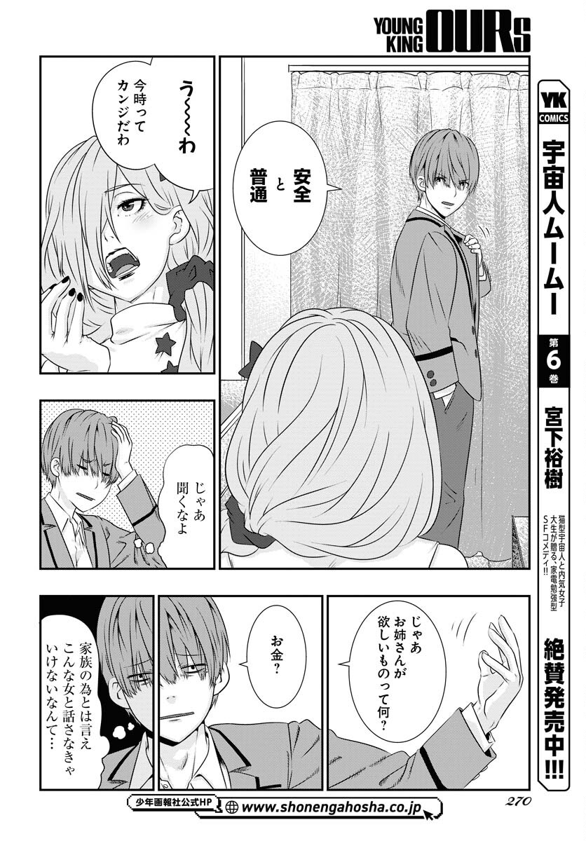 Uchi no Ko wa Mahou Shoujo ni Naranai Chapter 3 page 14 - nihonkuni.com