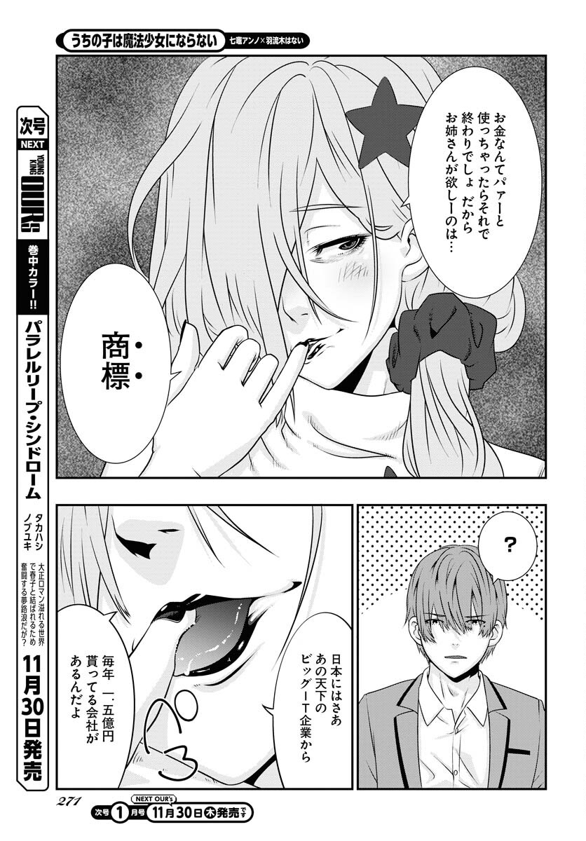 Uchi no Ko wa Mahou Shoujo ni Naranai Chapter 3 page 15 - nihonkuni.com