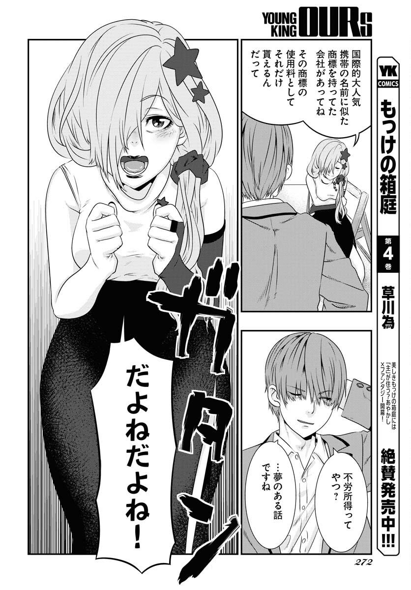 Uchi no Ko wa Mahou Shoujo ni Naranai Chapter 3 page 16 - nihonkuni.com