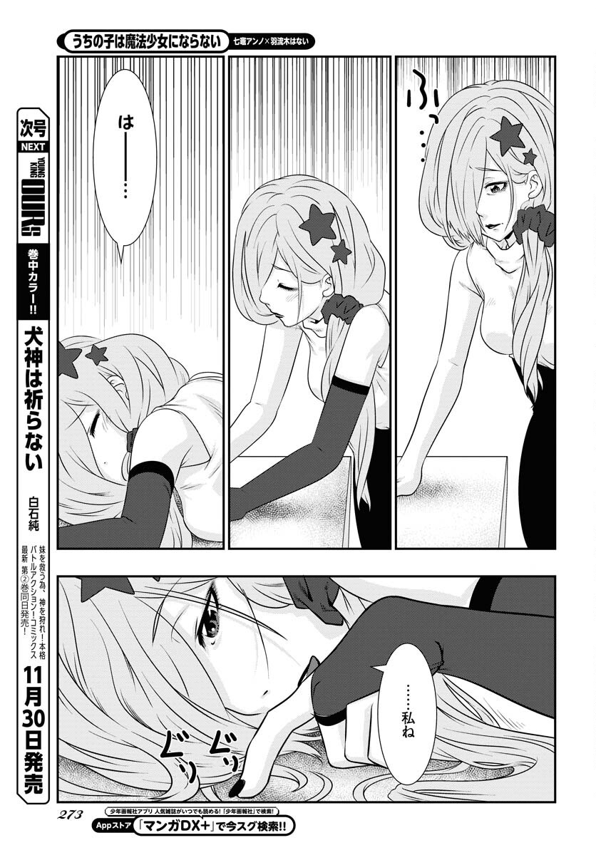Uchi no Ko wa Mahou Shoujo ni Naranai Chapter 3 page 17 - nihonkuni.com