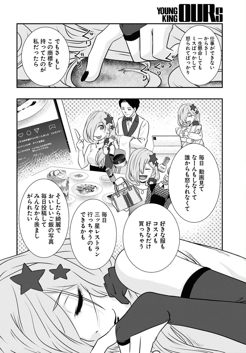 Uchi no Ko wa Mahou Shoujo ni Naranai Chapter 3 page 18 - nihonkuni.com