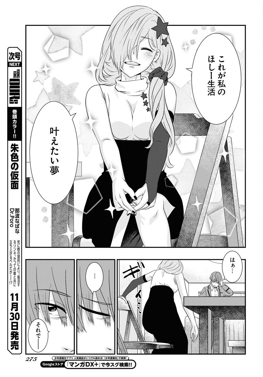 Uchi no Ko wa Mahou Shoujo ni Naranai Chapter 3 page 19 - nihonkuni.com