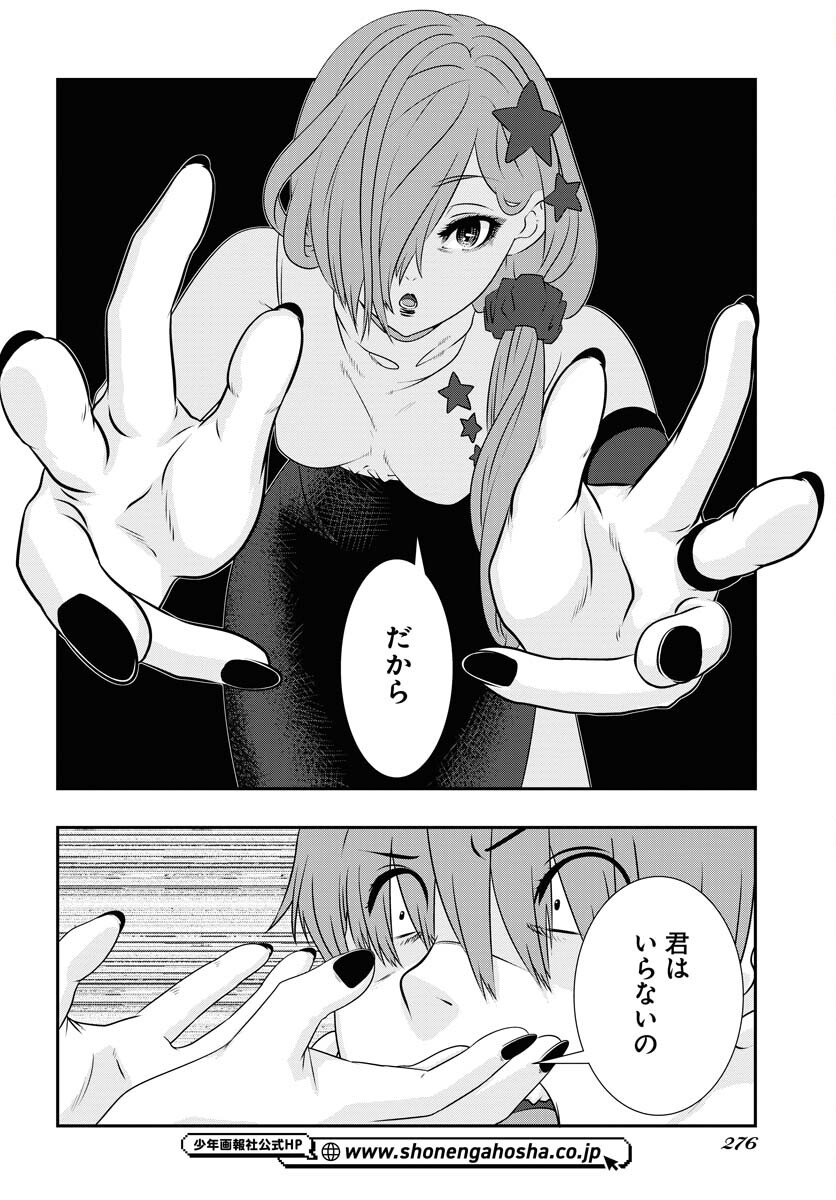 Uchi no Ko wa Mahou Shoujo ni Naranai Chapter 3 page 20 - nihonkuni.com